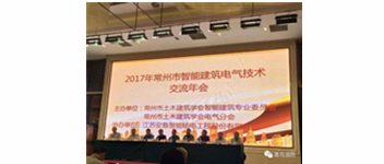 pg麻将胡了免费模拟器加入2017常州市智能修建电气手艺交流年