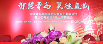 智慧青鸟 翼往直前 | pg麻将胡了免费模拟器首次果真刊行A股上市答谢会