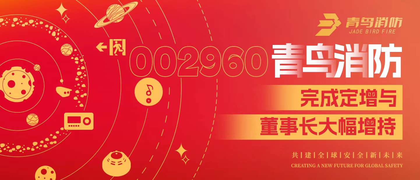 定增与大幅增持，，，，，，构建pg麻将胡了免费模拟器行稳致远生长新名堂&mdash;&mdash;定增完满落地！董事长大幅增持，，，，，，躬身入局、志在久远！