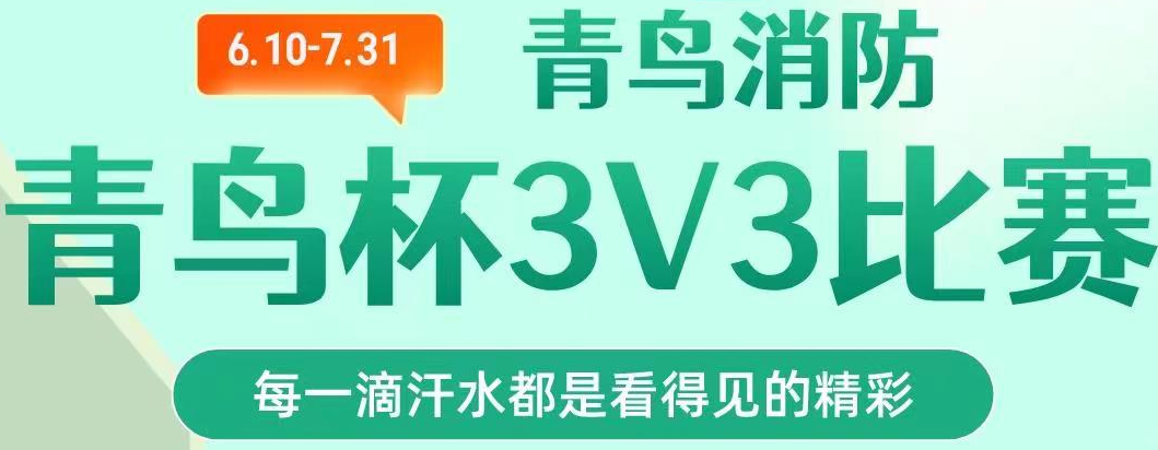 pg麻将胡了免费模拟器第一届&ldquo;青鸟杯&ldquo;篮球3V3联赛超燃开赛