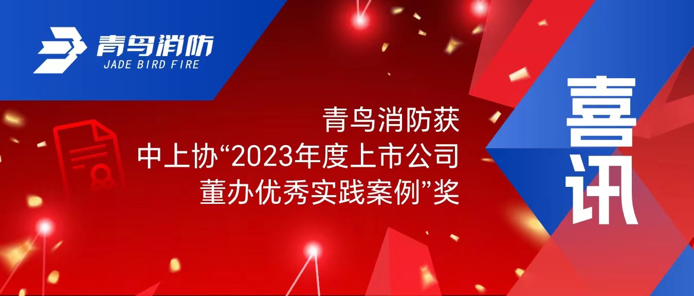 喜讯！pg麻将胡了免费模拟器获中上协&ldquo;2023年度上市公司董办优异实践案例&rdquo;奖