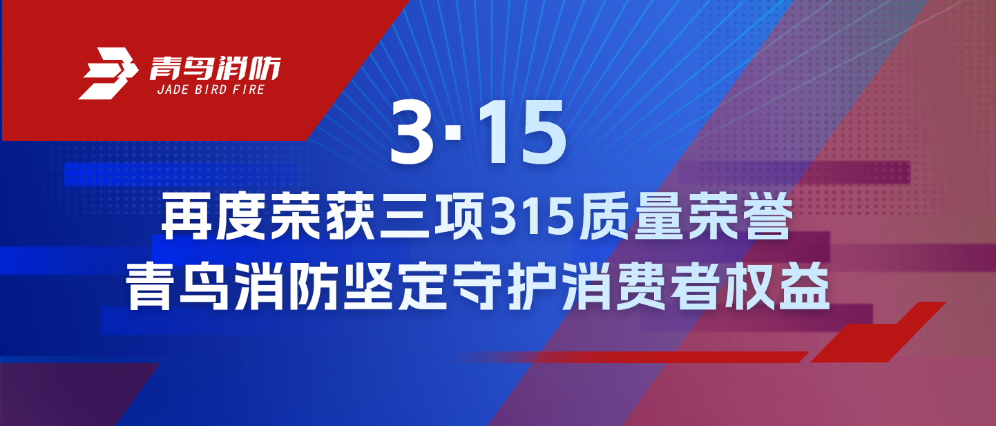 3&middot;15 | 再度荣获三项315质量声誉，，，，，，，，pg麻将胡了免费模拟器坚定守护消耗者权益