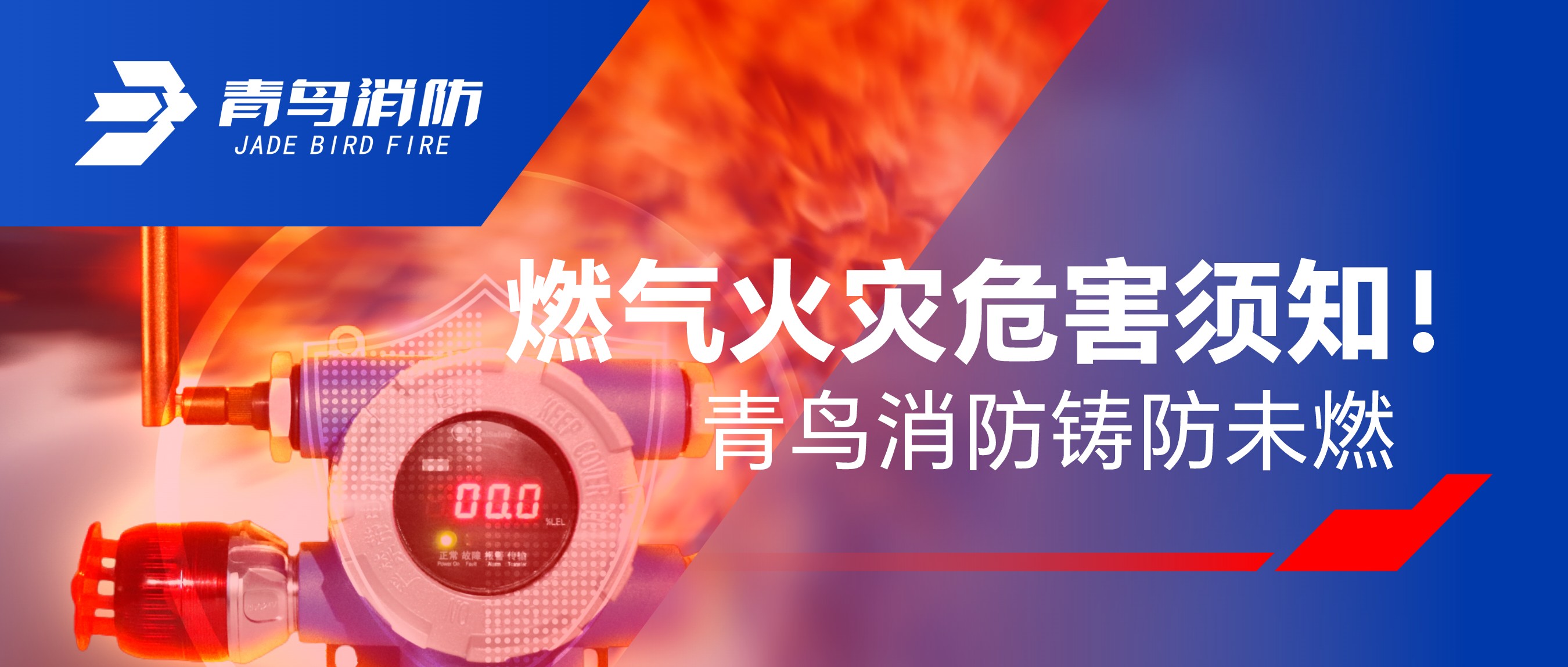 燃气火灾危害须知！pg麻将胡了免费模拟器铸防未燃