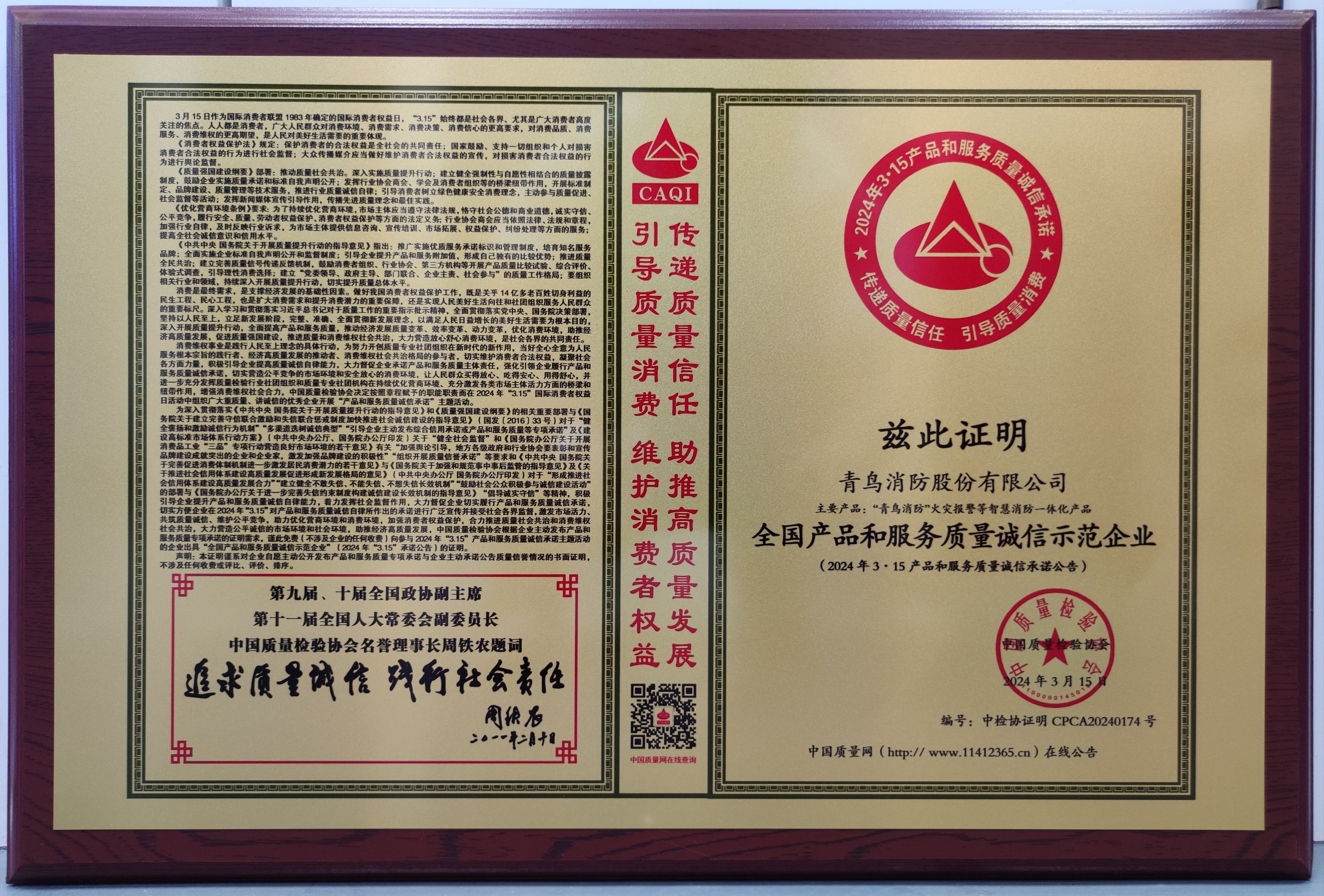 天下产品和服务质量诚信树模企业