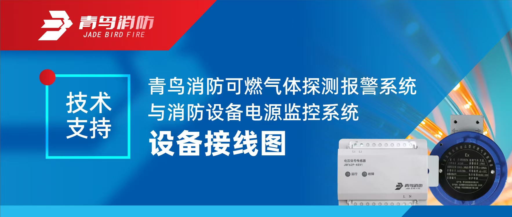 手艺支持 | pg麻将胡了免费模拟器可燃气体探测报警系统与消防装备电源监控系统装备接线图