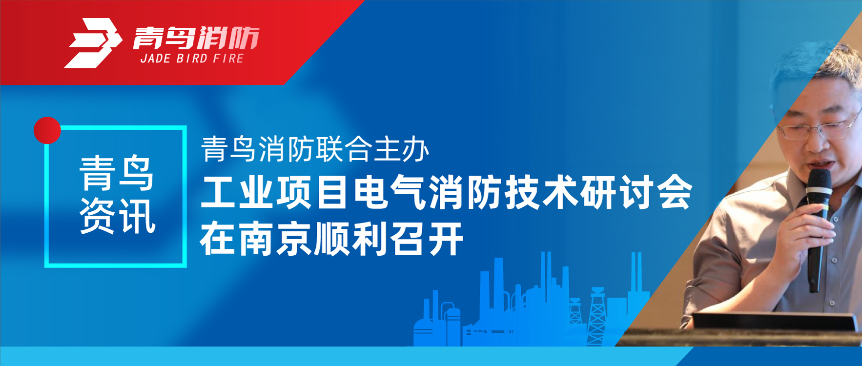 青鸟资讯 | pg麻将胡了免费模拟器团结主理工业项目电气消防手艺钻研会在南京顺遂召开