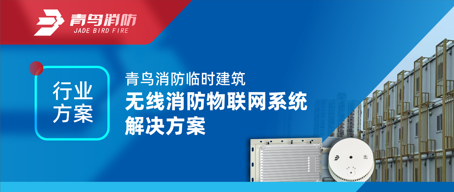 行业计划 | pg麻将胡了免费模拟器暂时修建无线消防物联网系统解决计划