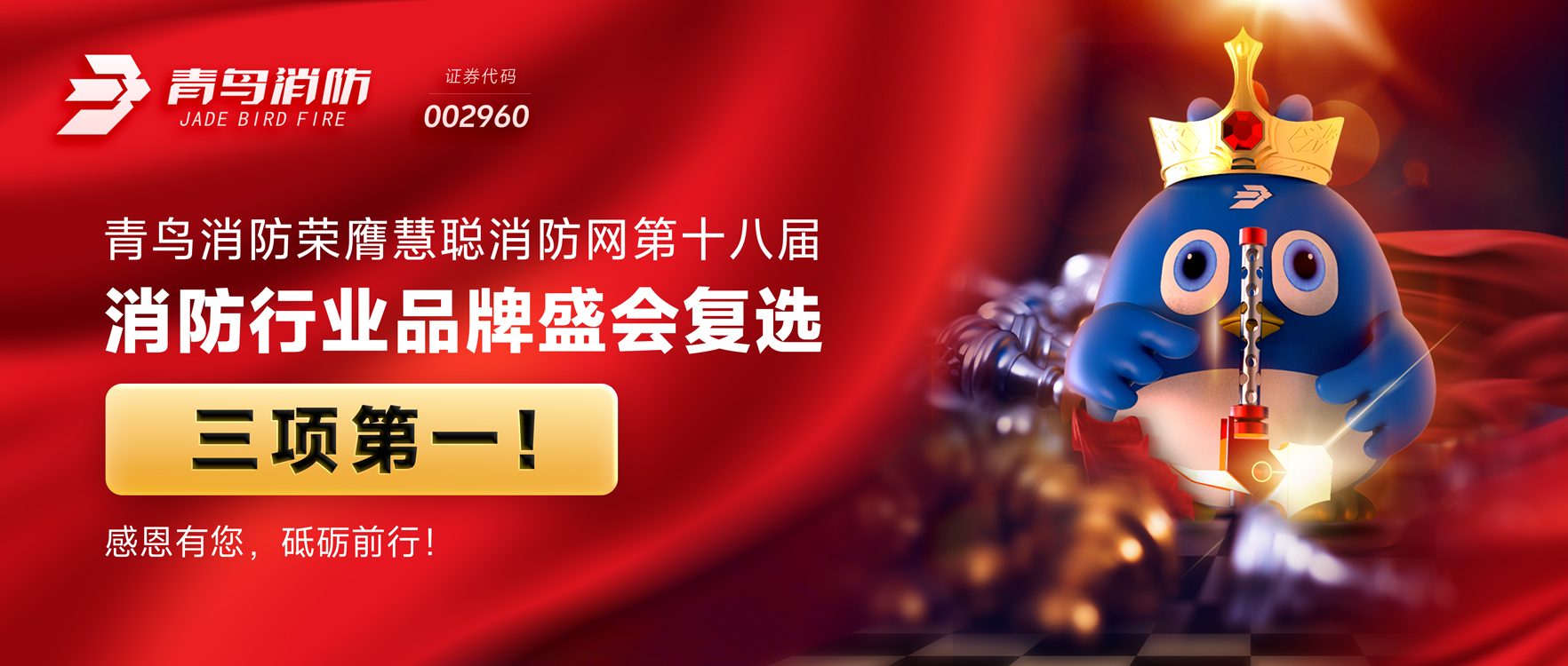 pg麻将胡了免费模拟器荣膺慧聪消防网第十八届消防行业品牌盛会复选三项第一！感恩有您，，，，，，砥砺前行！