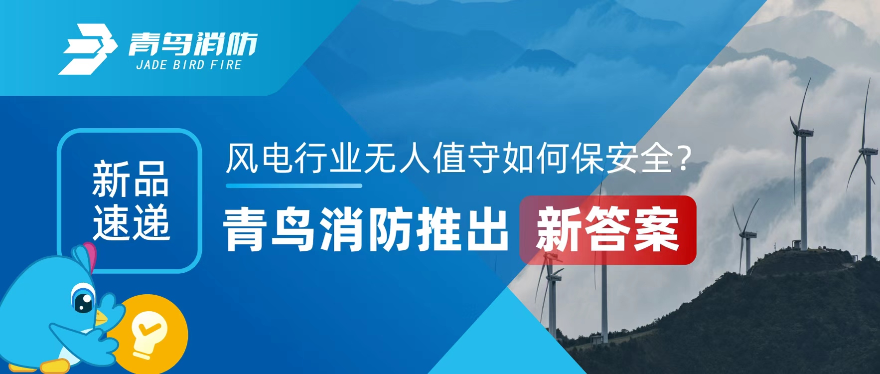 新品速递 | 风电行业无人值守怎样保清静？？？？？pg麻将胡了免费模拟器推出新谜底