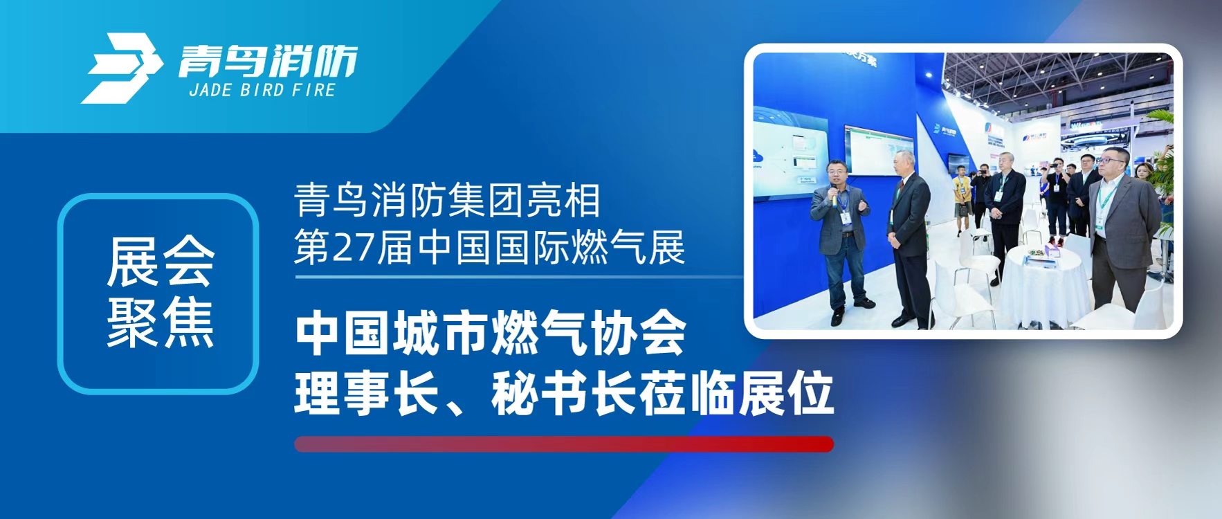 展会聚焦 | pg麻将胡了免费模拟器集团亮相第27届中国国际燃气展，，，，，，中国都会燃气协会理事长、秘书长莅临展位