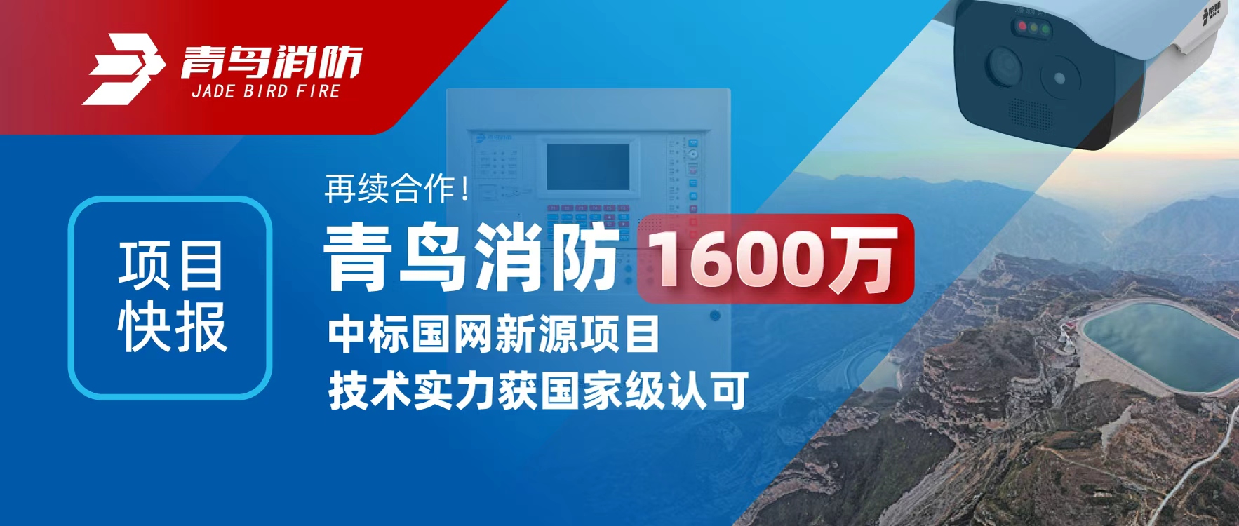 项目快报 | 再续相助！pg麻将胡了免费模拟器1600万中标国网新源项目，，，，，，手艺实力获国家级认可