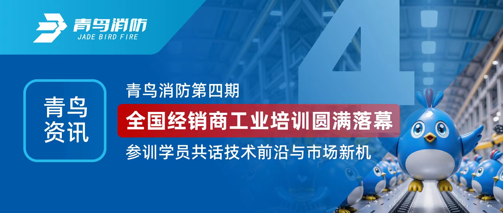 青鸟资讯 | pg麻将胡了免费模拟器第四期天下经销商工业培训圆满落幕，，，，，，参训学员共话手艺前沿与市场新机