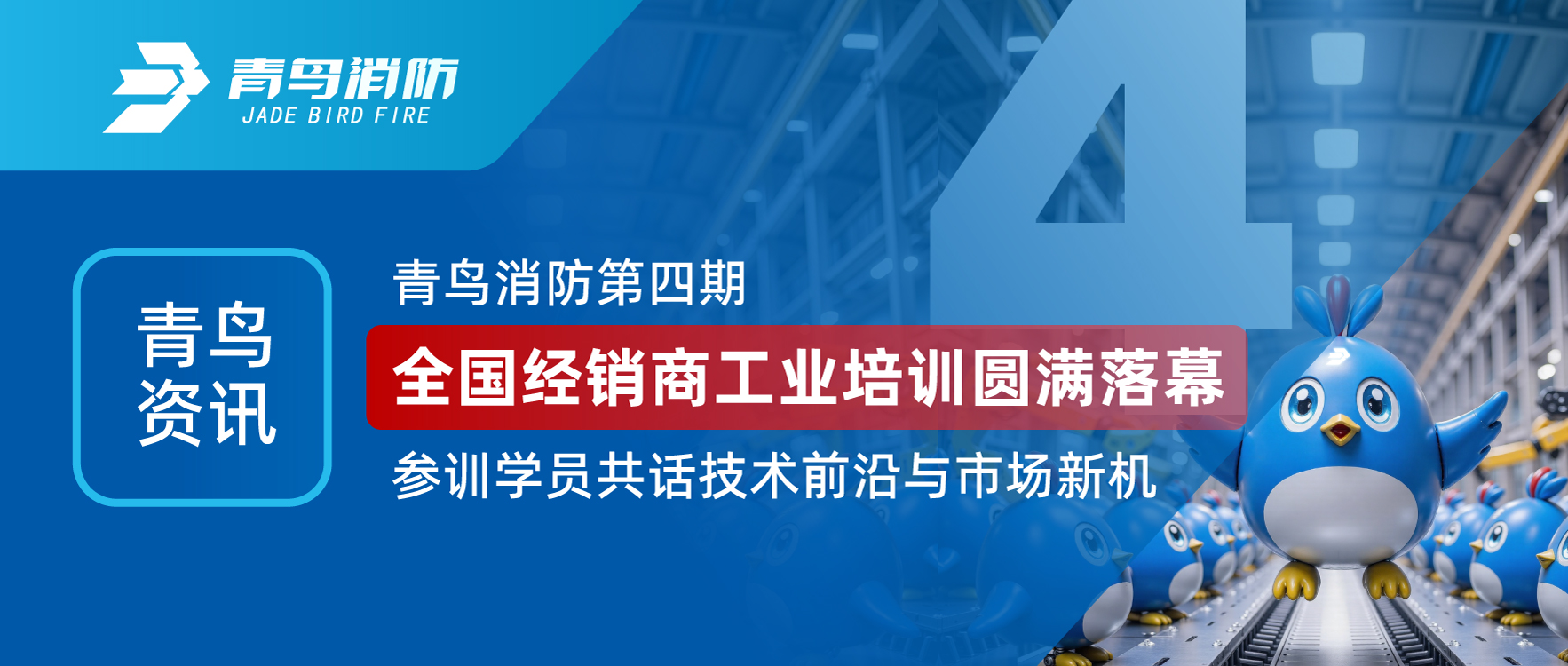 青鸟资讯 | pg麻将胡了免费模拟器第四期天下经销商工业培训圆满落幕，，，，，，参训学员共话手艺前沿与市场新机