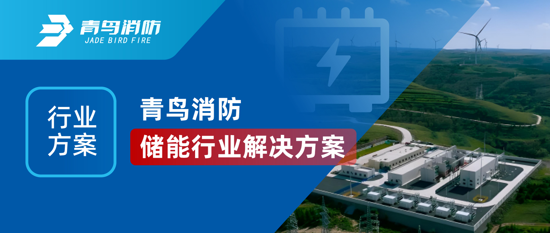 行业计划 | pg麻将胡了免费模拟器储能行业解决计划