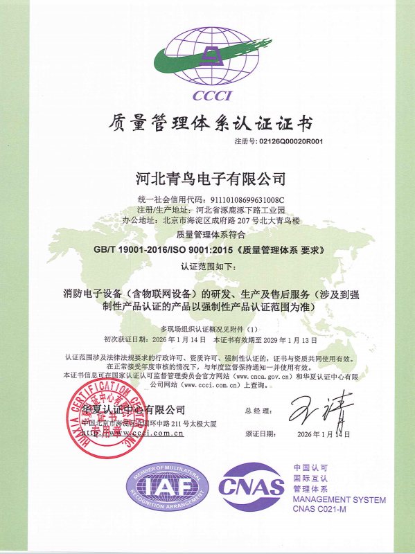 河北青鸟电子质量、情形和职业康健清静管理系统认证证书